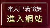 本人已滿18歲，離開網友自拍裸體貼圖